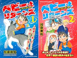 ベビーリターンズ～人生やり直し記～（1） (マンガボックス