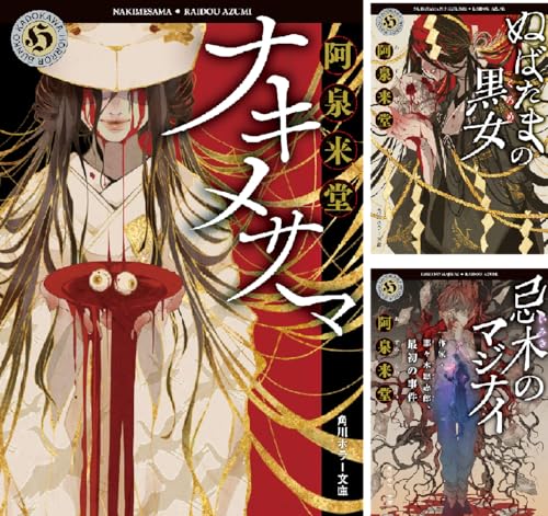 作家・那々木悠志郎シリーズ