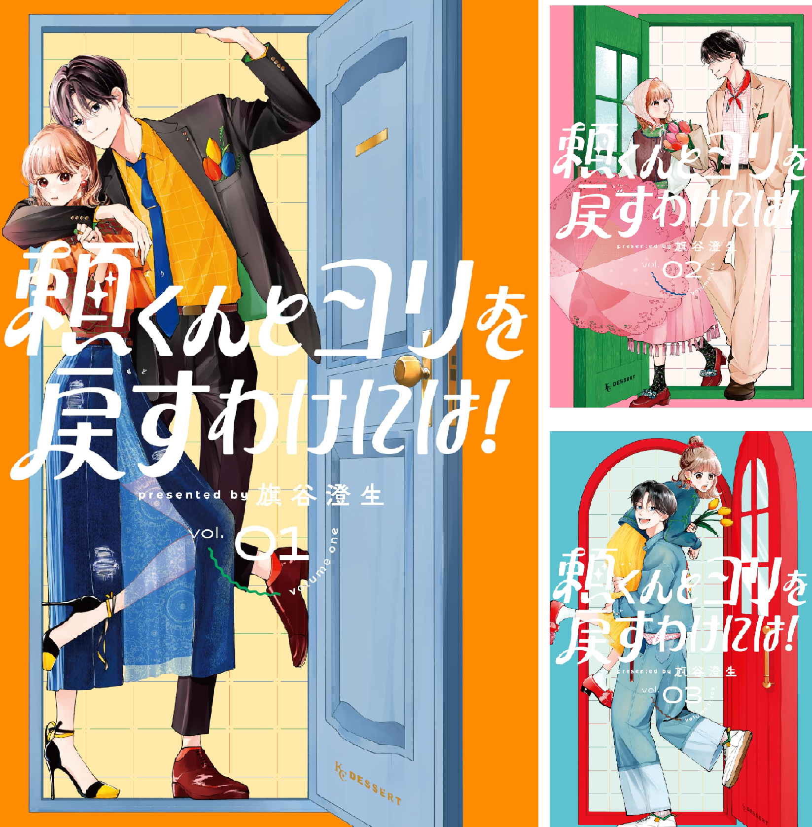 頼くんとヨリを戻すわけには！ (全3巻) Kindle版