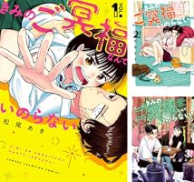 きみのご冥福なんていのらない (全5巻) Kindle版