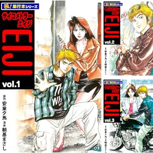【売れてます】【完結】【各巻11円】サイコメトラーEIJI 1～25巻 全巻275円、でぶせん 1～9巻 全巻で99円！【Kindle】