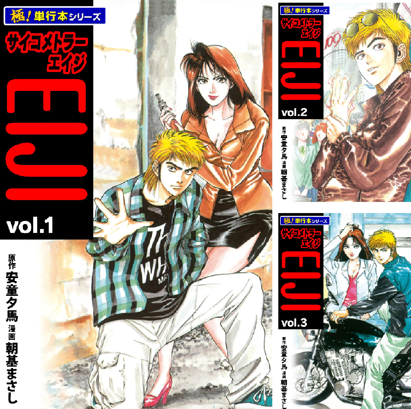 サイコメトラーEIJI【極！単行本シリーズ】 (全25巻) Kindle版