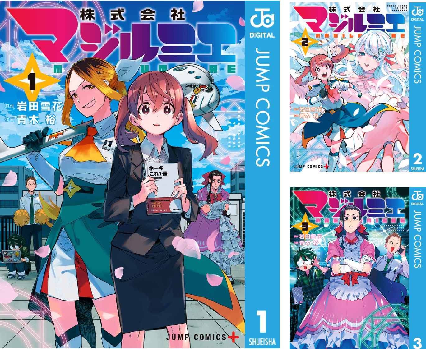 株式会社マジルミエ　全18巻セット B1gXQdDtUNL.png