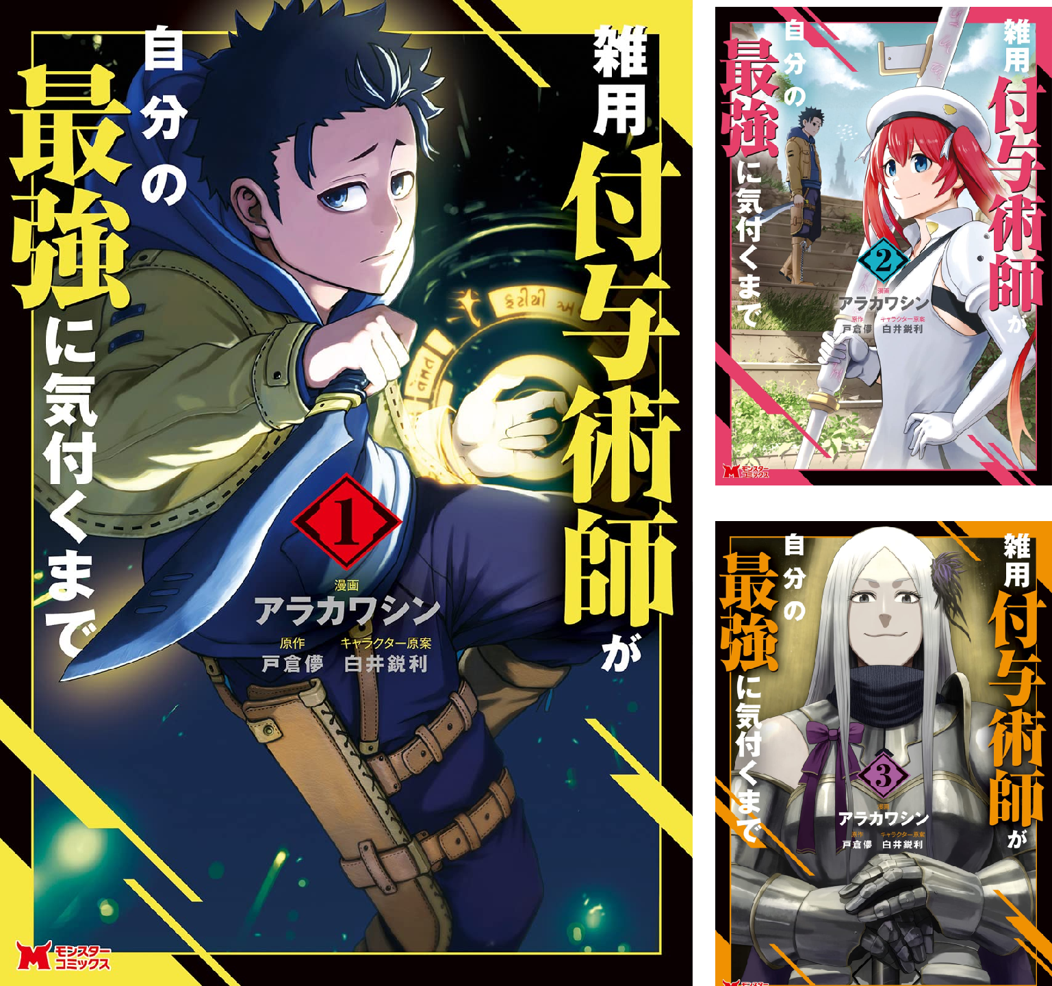 雑用付与術師が自分の最強に気付くまで（コミック） (全2巻) Kindle版