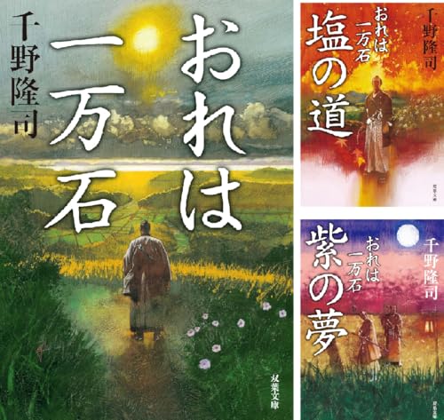 おれは一万石