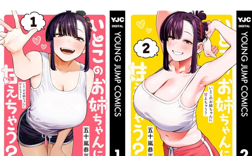 いとこのお姉ちゃんに甘えちゃう？