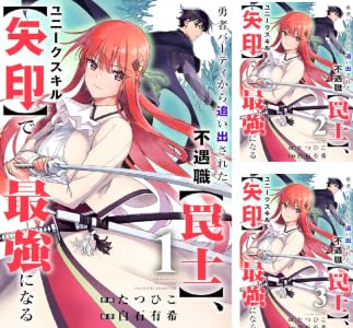 勇者パーティから追い出された不遇職【罠士】、ユニークスキル【矢印】で最強になる
