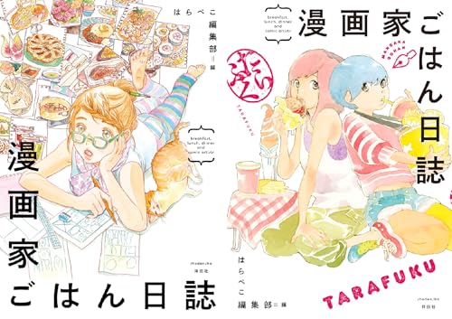 まとめ買い 漫画家ごはん日誌 Kindle 感想 レビュー 読書メーター