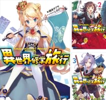 Amazon.co.jp: 異世界修学旅行DX (ガガガ文庫) 電子書籍: 岡本タクヤ