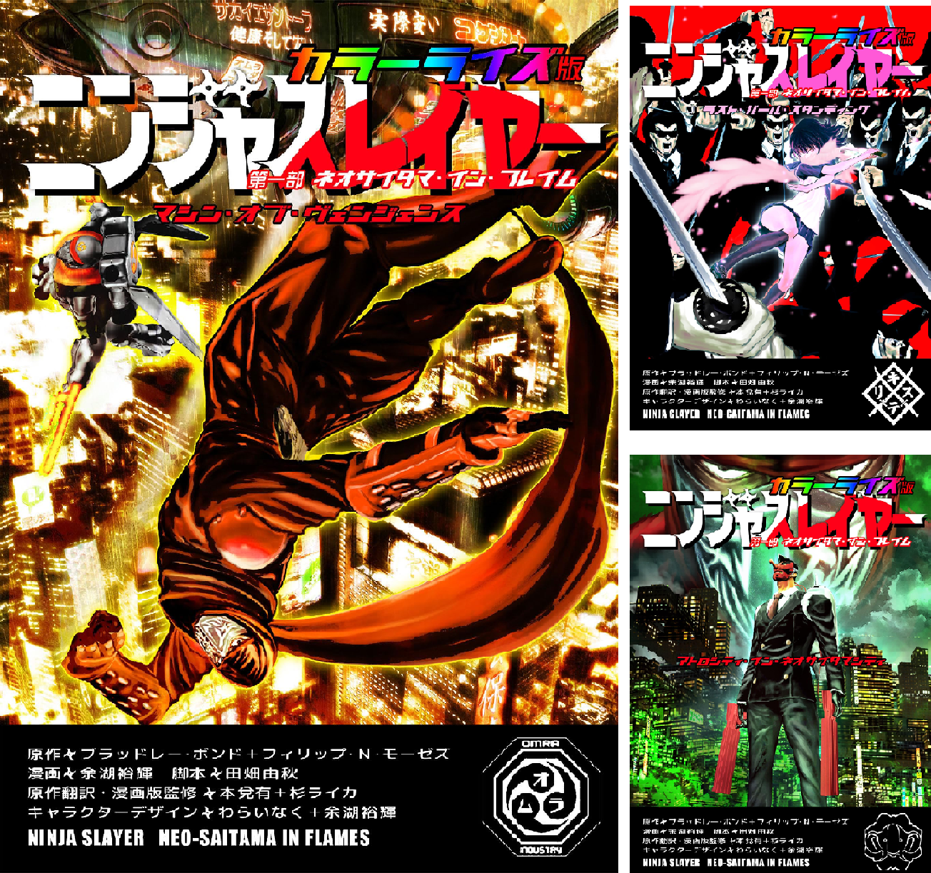 ニンジャスレイヤー カラーライズ版 (全5巻) Kindle版