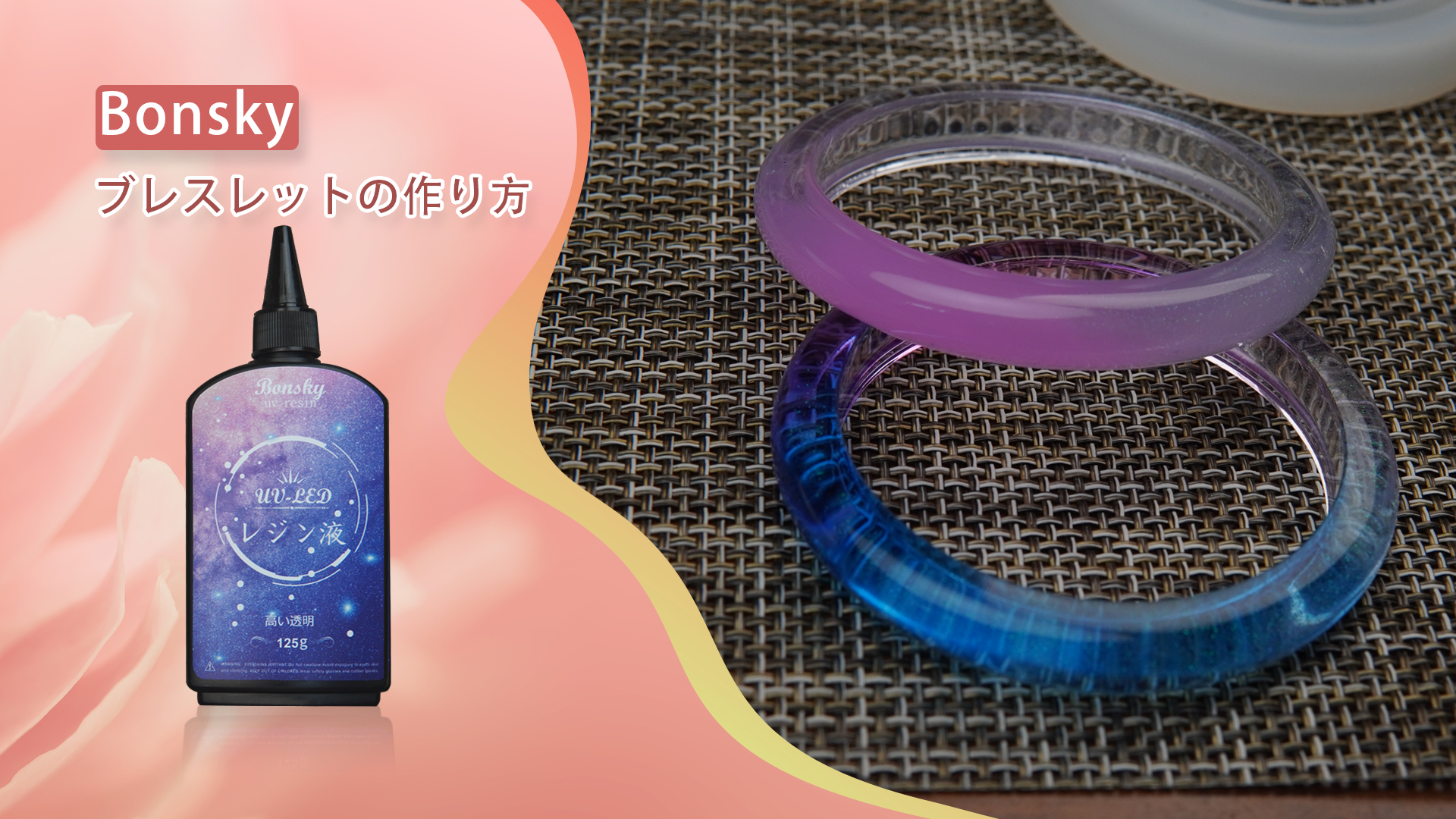 Amazon.co.jp: Bonsky（ボンスキー）UVレジン液 250g 低粘度 大容量