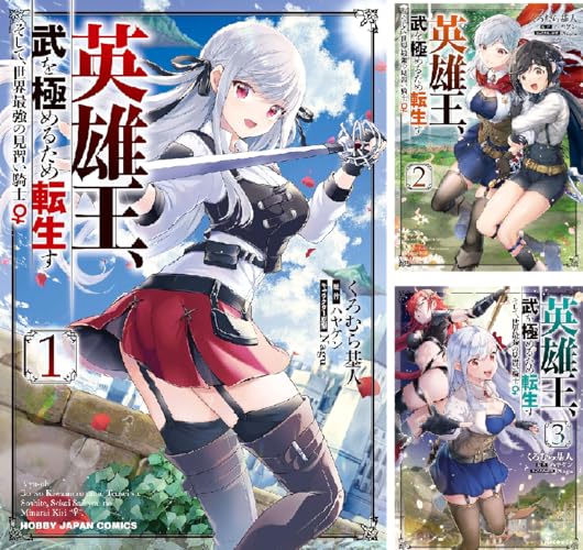 英雄王、武を極めるため転生す ～そして、世界最強の見習い騎士～