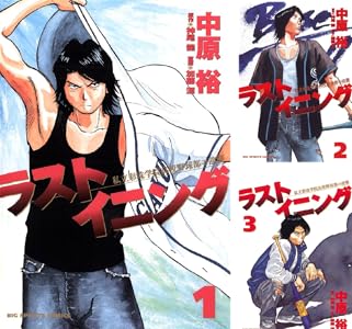 ラストイニング (全2巻) Kindle版