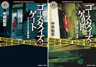 Amazon Co Jp 中井拓志 本