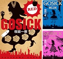 GOSICK グレイウルフ探偵社編 (全4巻) Kindle版