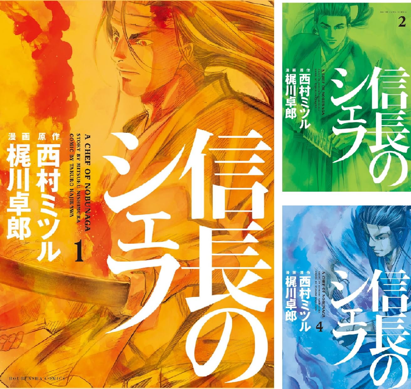 【50%ポイント還元】【Kindle】信長のシェフ 1~37巻