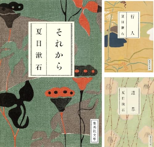 漱石コレクション