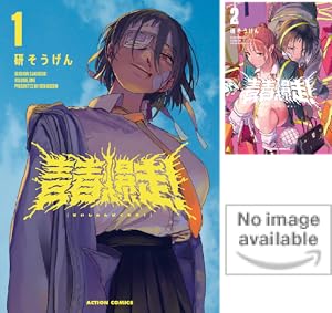 アフタヌーン四季賞CHRONICLE（未開封） アフタヌーン四季賞CHRONICLE 1987－2000（夏