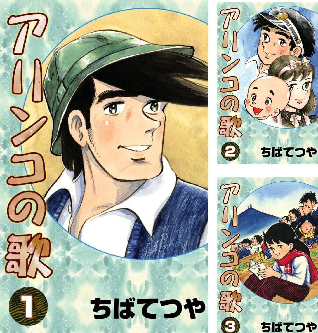 アリンコの歌 (全3巻) Kindle版