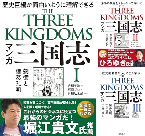 マンガ 三国志