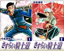 週刊少年ジャンプ1979年5月14日号　新連載！さすらい騎士道●中島徳博 貴重！週刊少年ジャンプ1979年5月14日号 新連載！さすらい騎士道