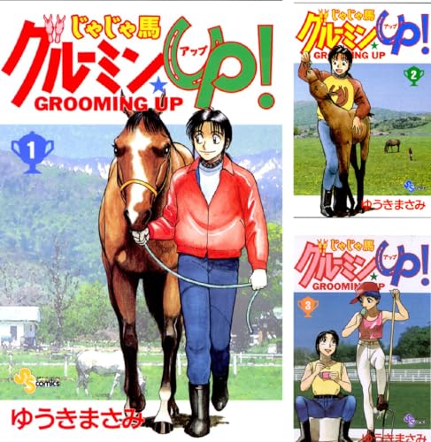 じゃじゃ馬グルーミン★UP！