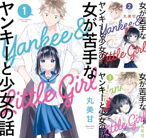 女が苦手なヤンキーと少女の話 Webマンガ コミックまとめ Webマンガウォーカー 女が苦手なヤンキーと少女の話 Webマンガ コミックまとめ Webマンガウォーカー