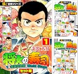 【各11円】【Kindle】【極！合本シリーズ】将太の寿司（1&全国大会編＆World Stageセット版） 1~16巻