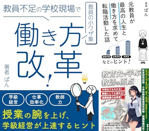 教員