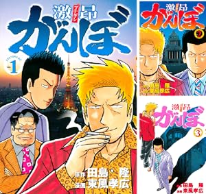 監査役 野崎修平(新装版) コミック 全12巻　セット z2zed1b 監査役野崎修平 全12巻完結(SCオールマン) [マーケットプレイス