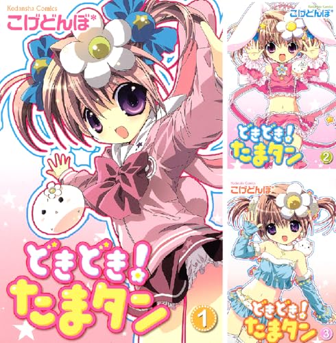 どきどきたまタンの最新ネタバレ D 無料漫画と配色考察