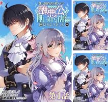 単話版】妹に婚約者を取られてこのたび醜悪公と押しつけられ婚する運び