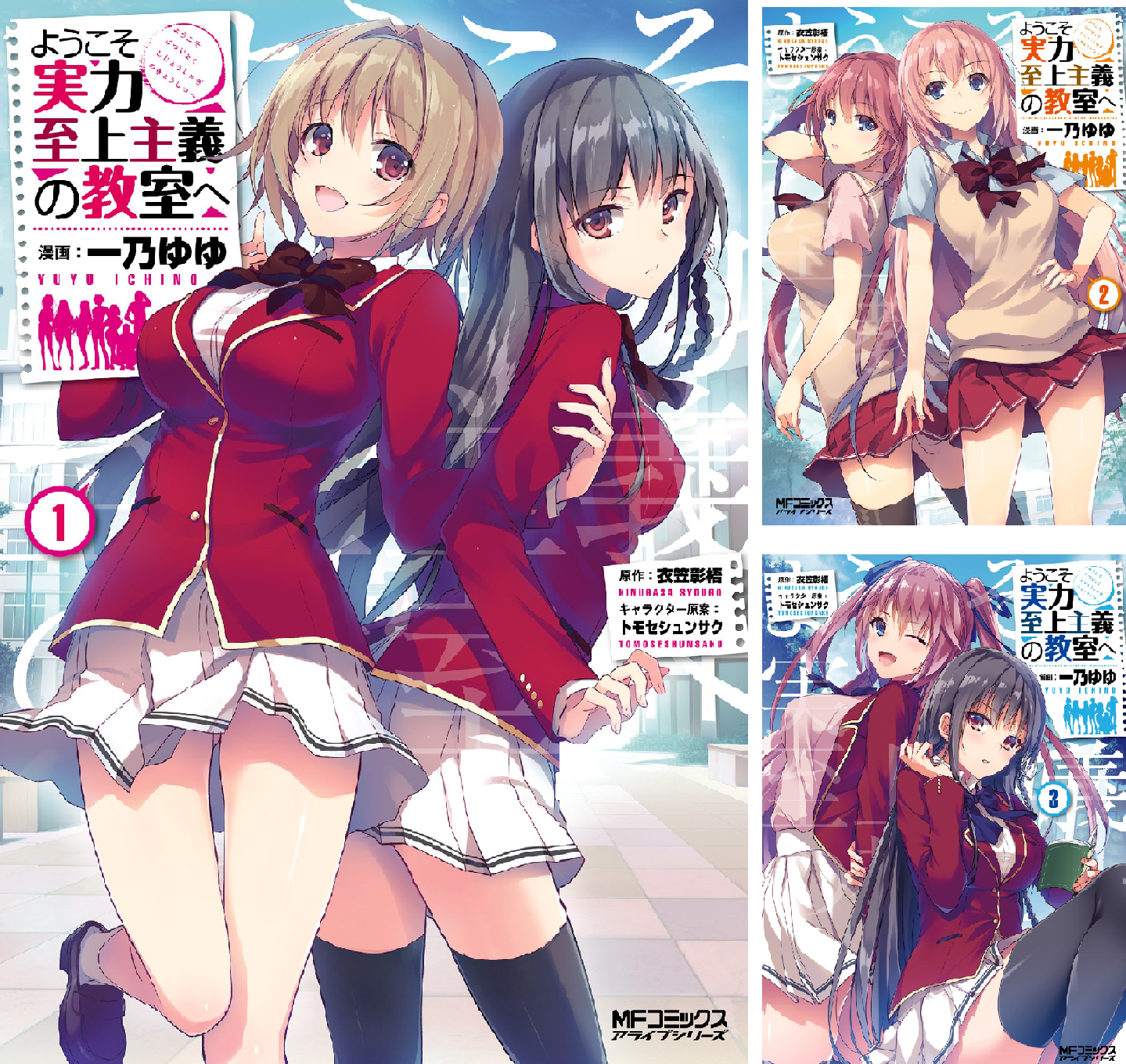 ようこそ実力至上主義の教室へ (全12巻) Kindle版