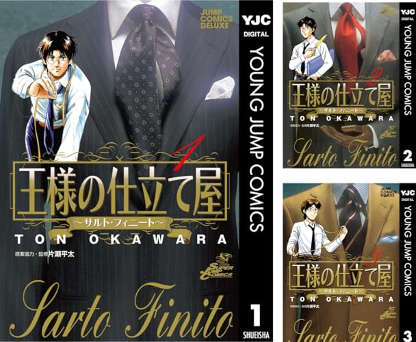 王様の仕立て屋～サルト・フィニート～