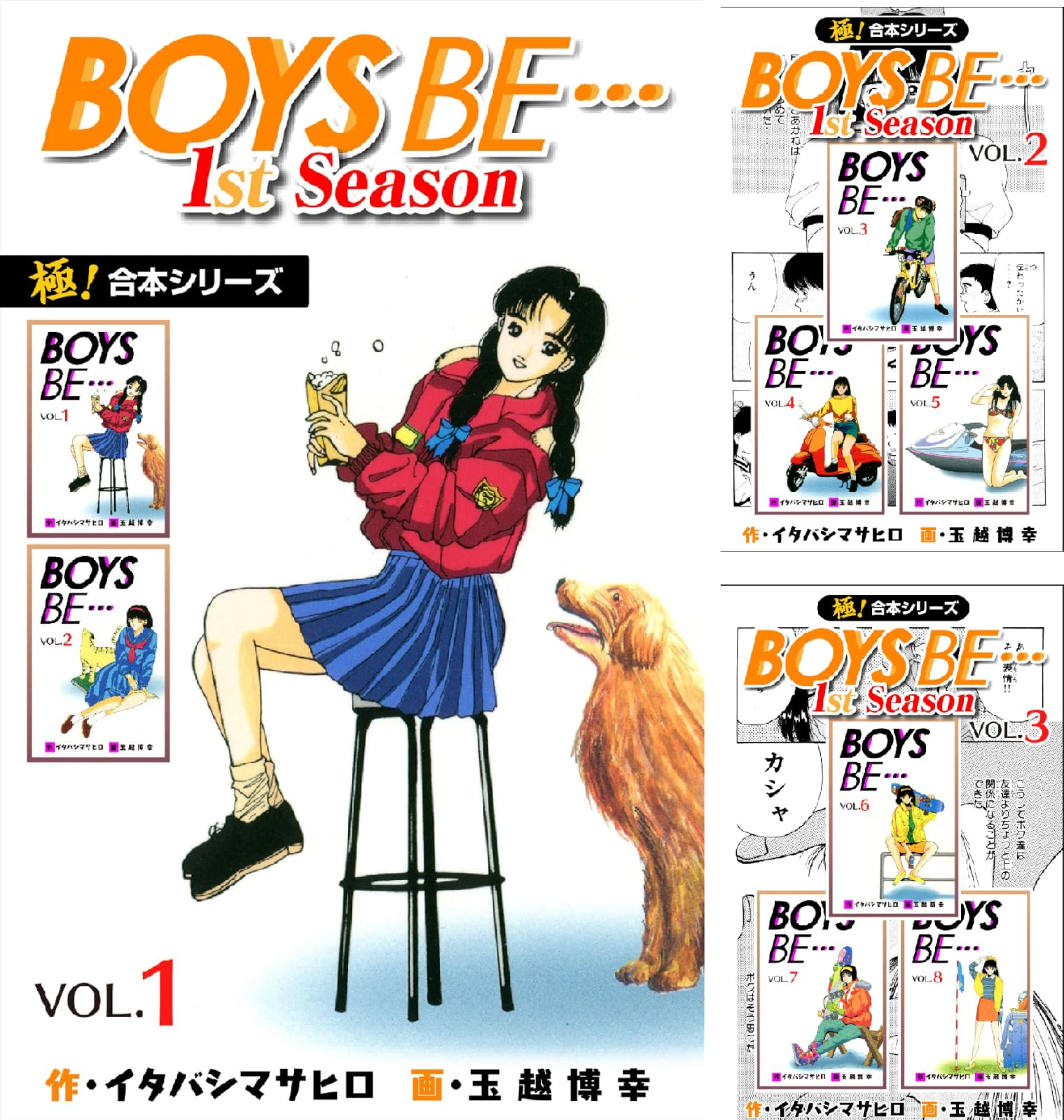 【各】【Kindle】【極！合本シリーズ】BOYS BE…1st Season 1~11巻
