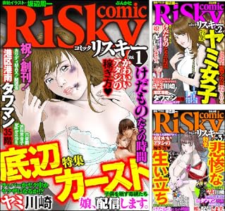comic RiSky(リスキー)
