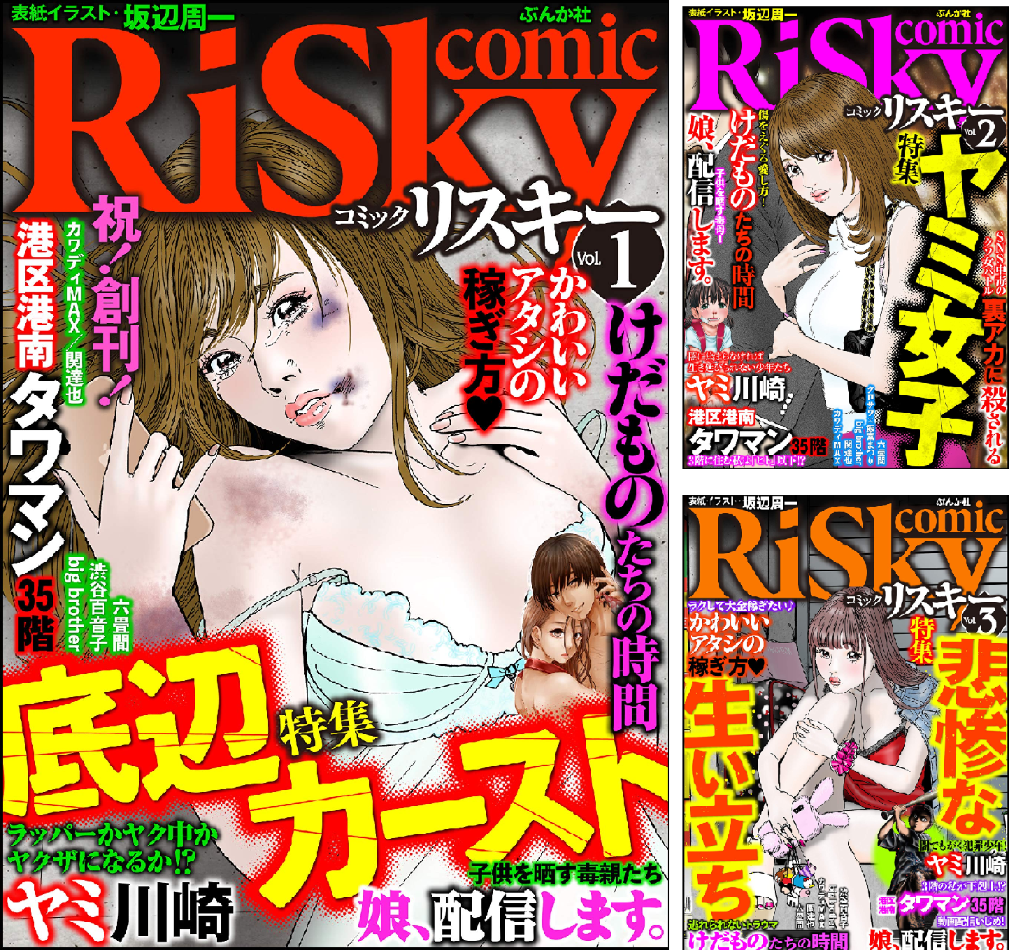 comic RiSky(リスキー)