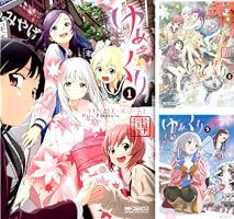 ☆絶版/W特典点付き [ 博 ] ゆめくり全5巻 ゆめくり (全5巻) Kindle版