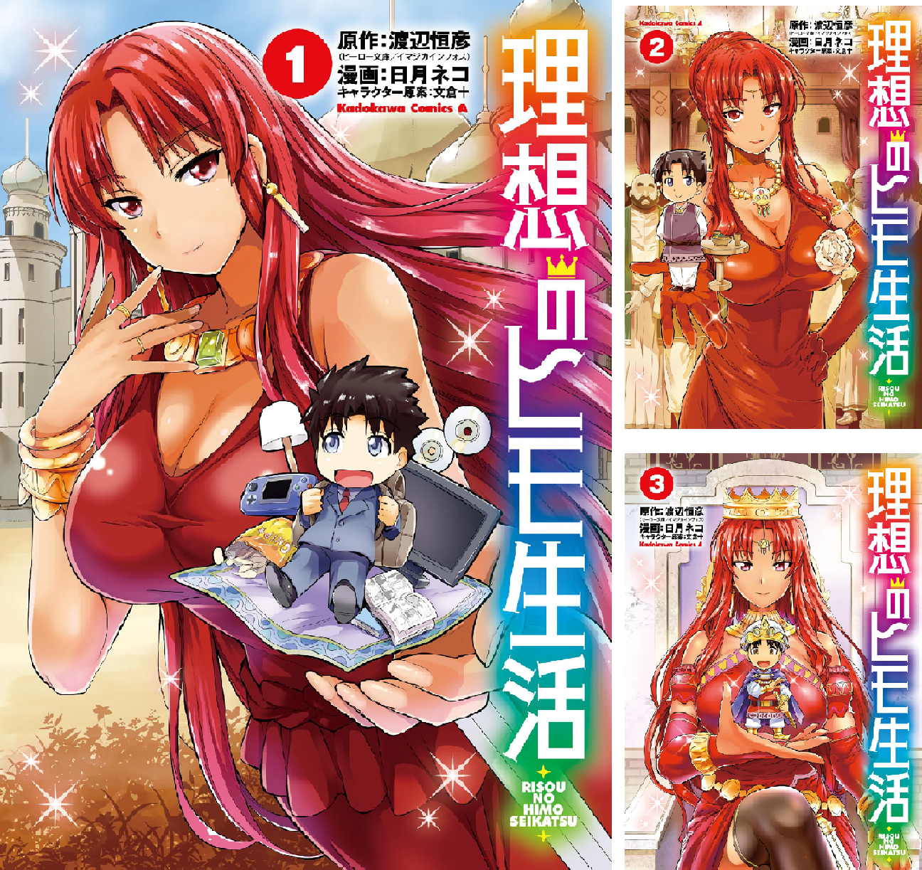 理想のヒモ生活 全25巻セット 理想のヒモ生活 (全26巻) Kindle版