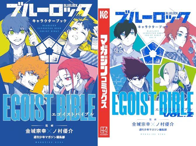 ブルーロック キャラクターブック ＥＧＯＩＳＴ ＢＩＢＬＥ