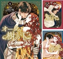 オークの樹の下 (全5巻) Kindle版