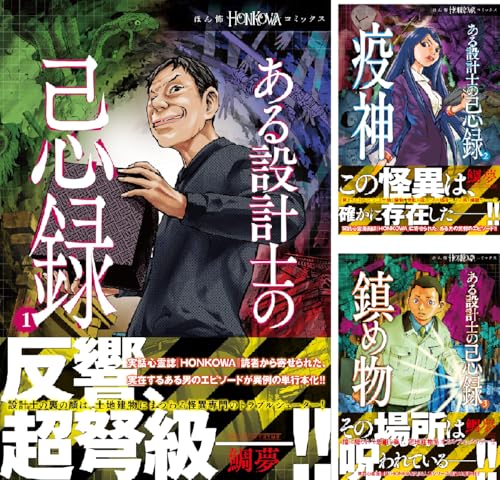 ある設計士の忌録