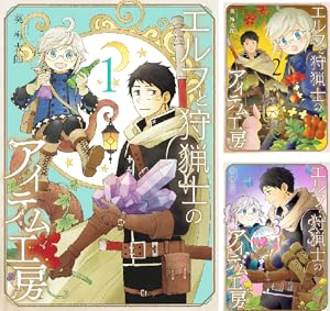ひねくれ騎士とふわふわ姫様 古城暮らしと小さなおうち (全3巻