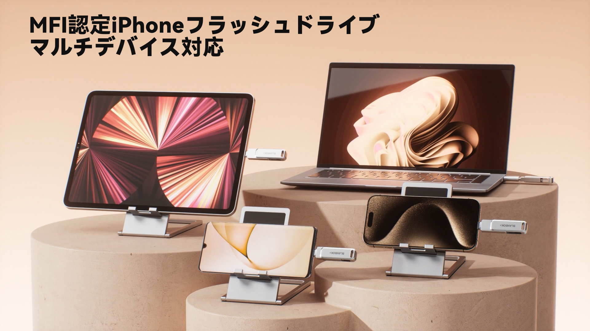 BLANBOK+」USB フラッシュ ドライブは、Lightning、Type C、PC に適し