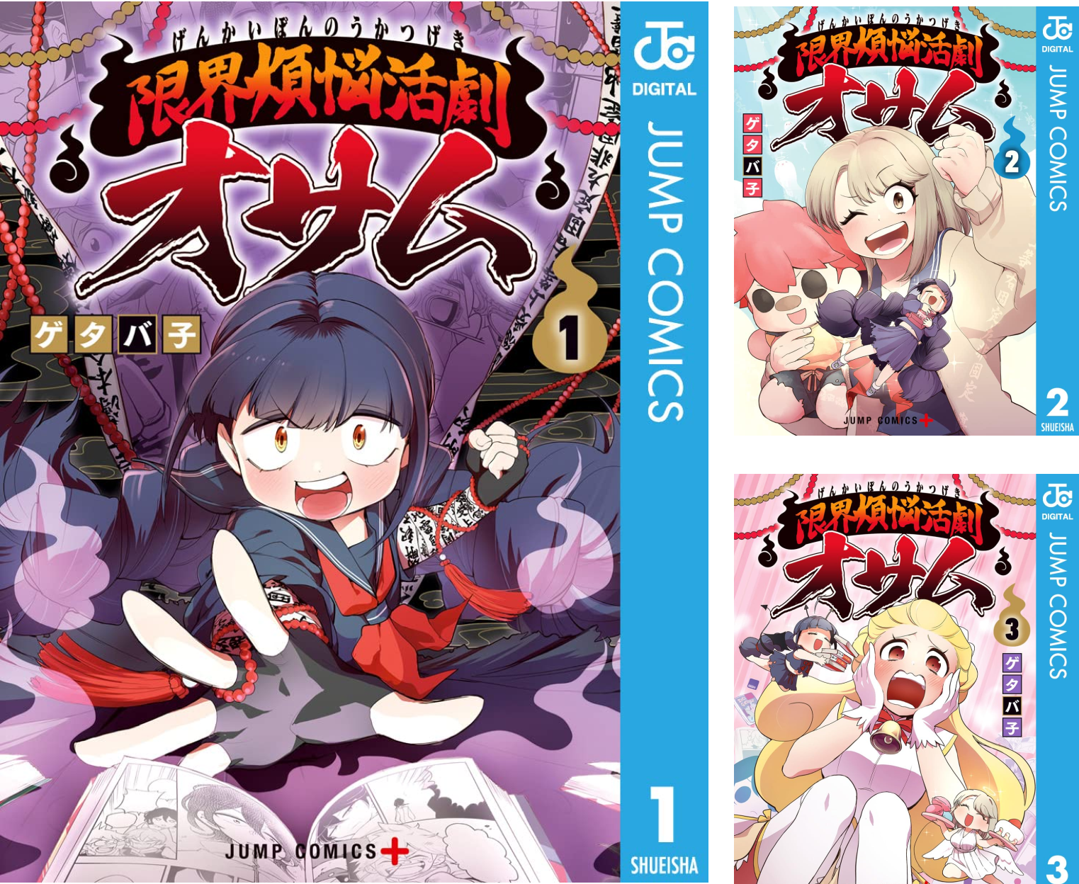 限界煩悩活劇オサム (全4巻) Kindle版
