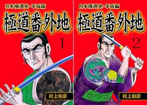 修羅の劇場 (全2巻) Kindle版