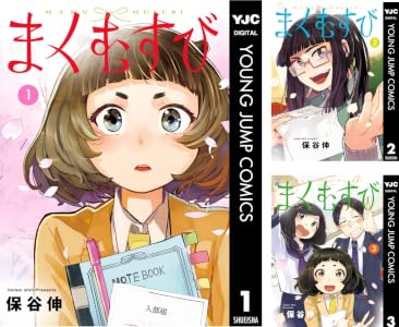 まくむすび (全5巻) Kindle版