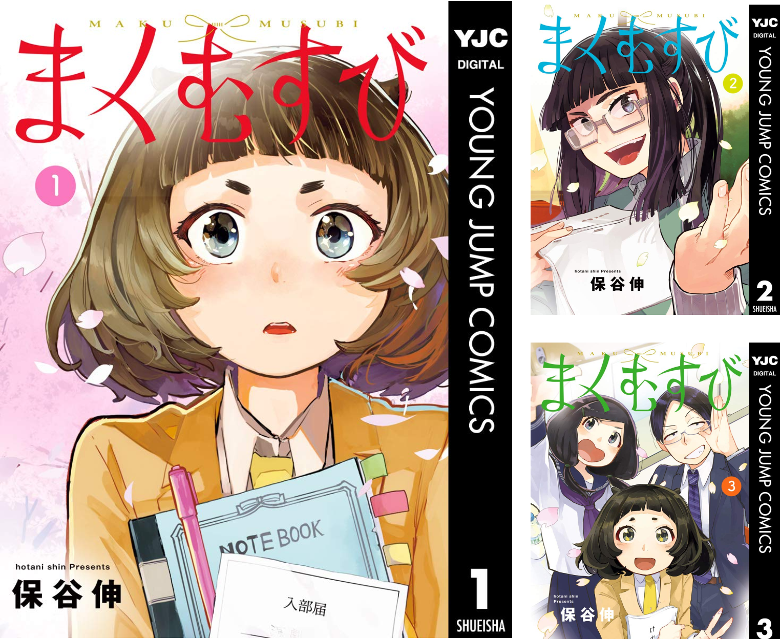 まくむすび (全5巻) Kindle版