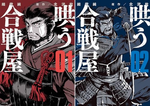 哄う合戦屋 Kindle 細雪純 の感想 ブクログ 哄う合戦屋 Kindle 細雪純 の感想 ブクログ