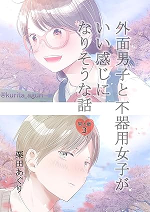 「三白眼ちゃんは伝えたい。」 全5巻 三白眼ちゃんは伝えたい。 (全5巻) Kindle版